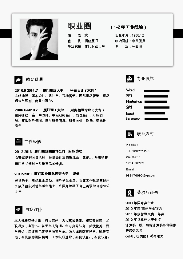 4104_古典黑白风格带头像通用个人简历模板  - 通用模板简历模板